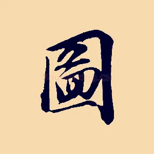 圖
