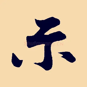 示