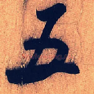 五