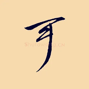 可