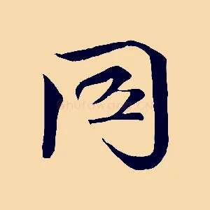 同