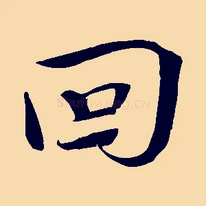 回