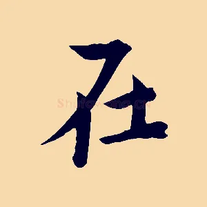 在