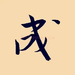 成