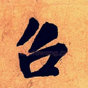 召