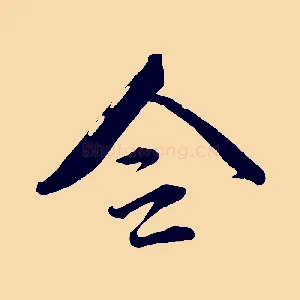 令
