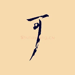 可