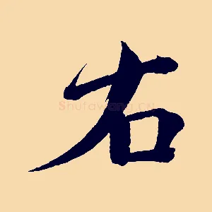 右