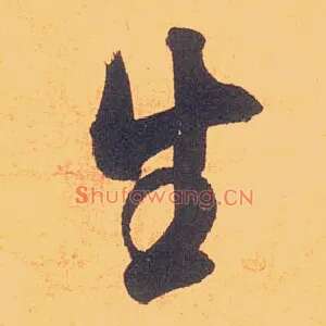 生