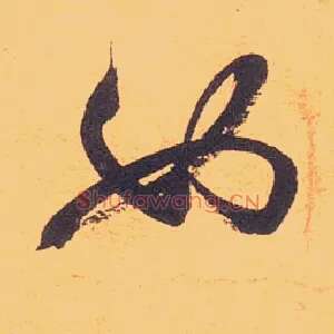 如