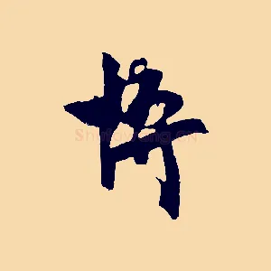 博