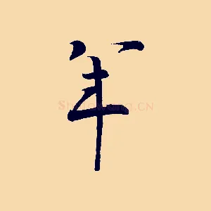 年
