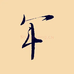 年