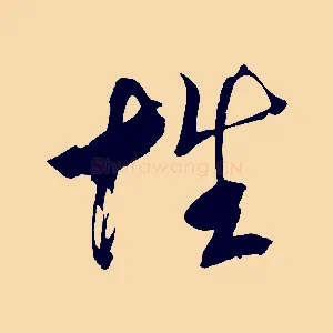 性