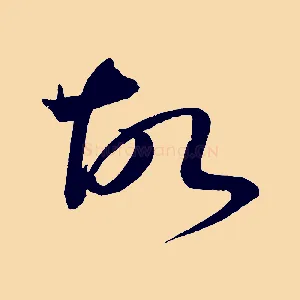 故