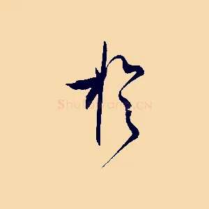 於