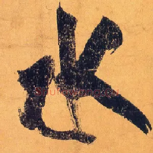 水
