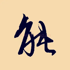 能