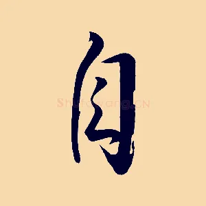 自