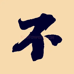 不