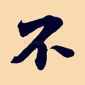 不