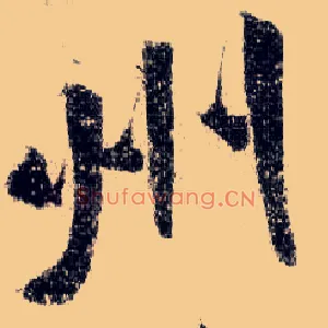 州