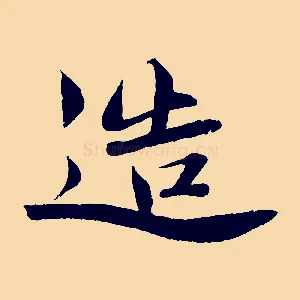 造