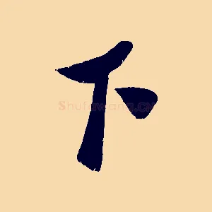 下