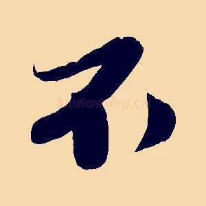 不