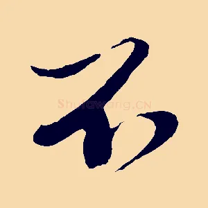 不
