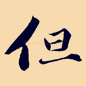 但