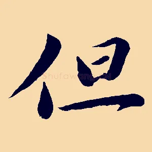但