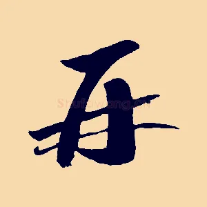 再