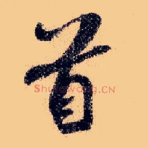 首