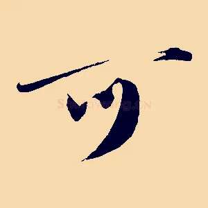可