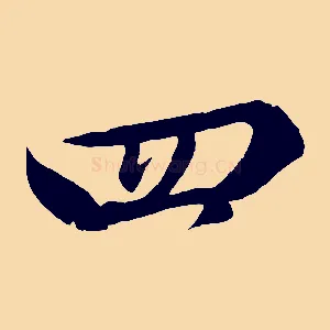 四