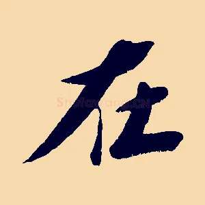 在
