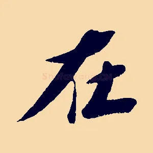 在