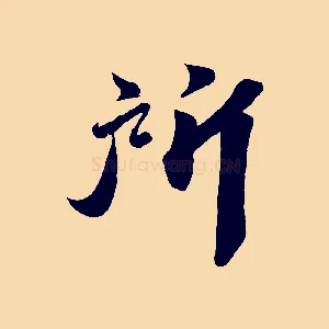 所
