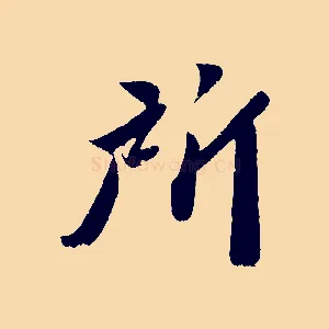 所