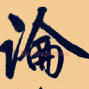 論