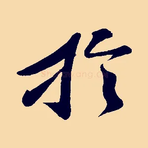 於