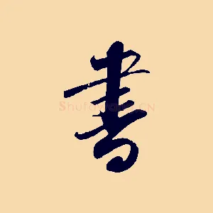 書