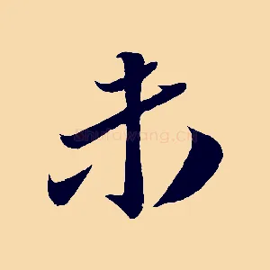 未