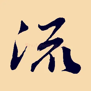 流
