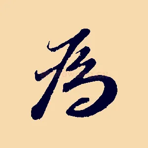 為