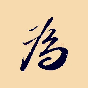 為
