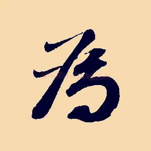 為