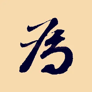 為