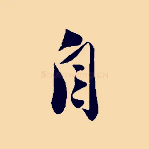 自